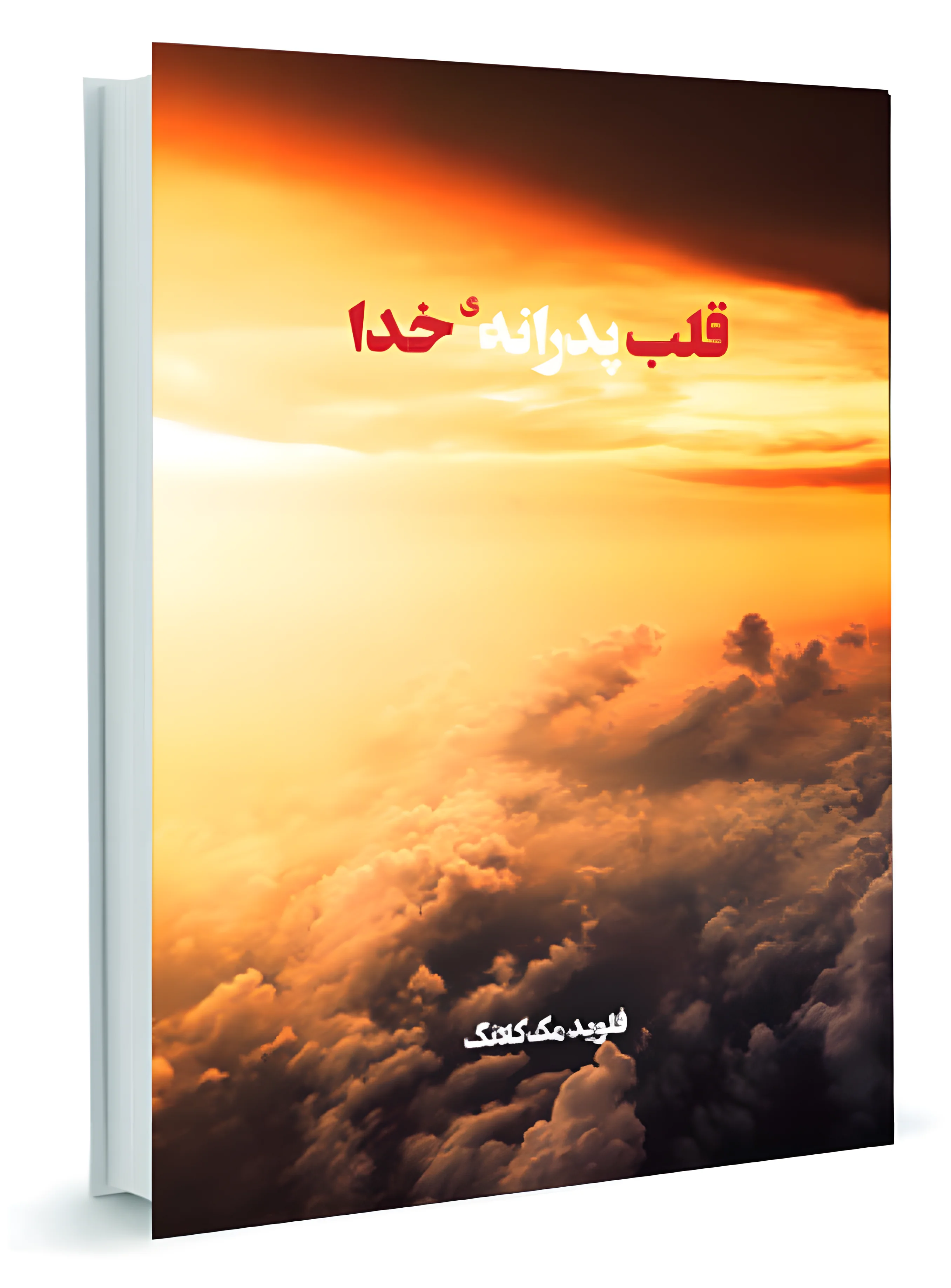 The Father Heart of God (in Farsi)